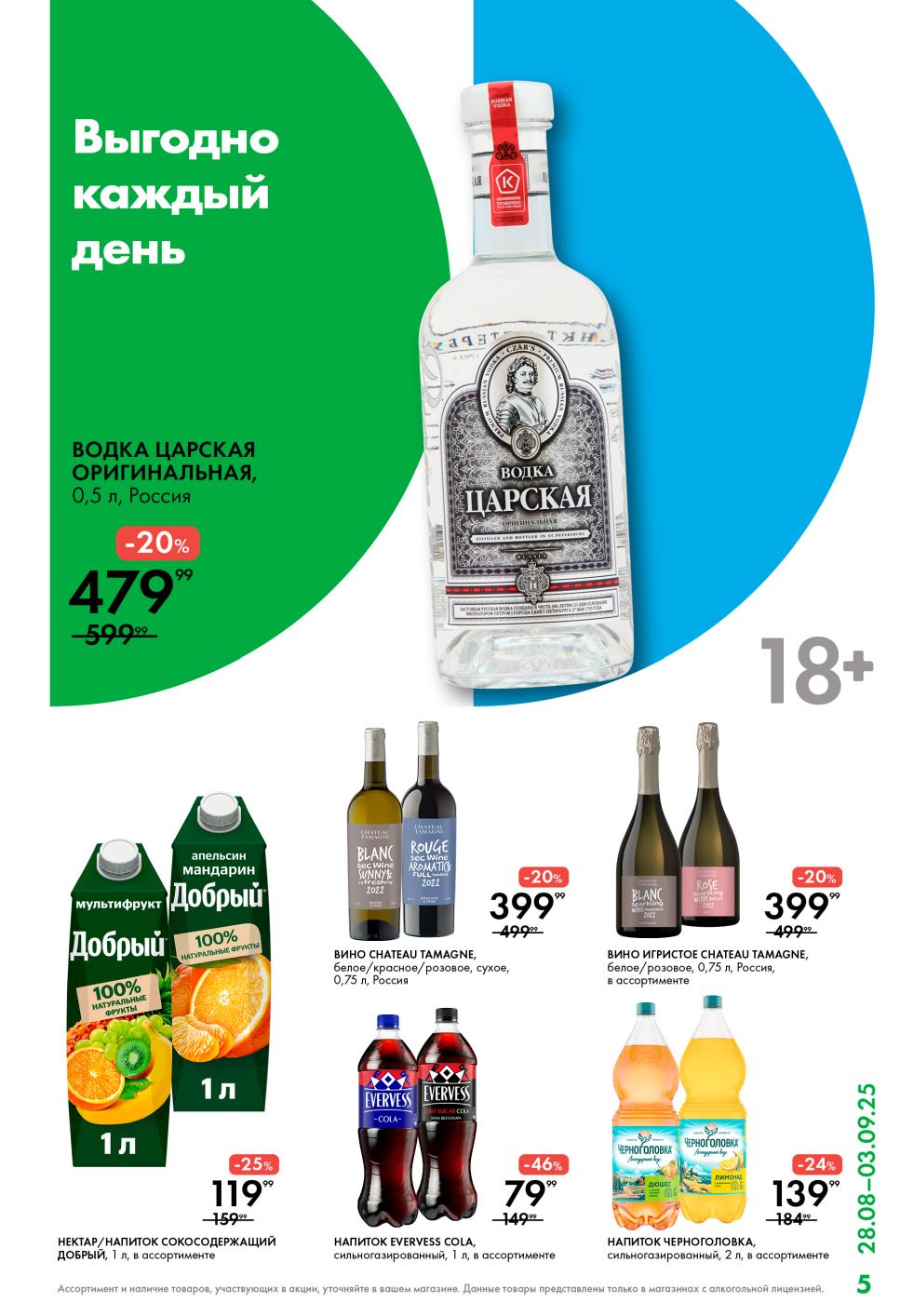 Алкоголь и напитки в Ленте: Скидки на водку, вино, сок Добрый до 25%